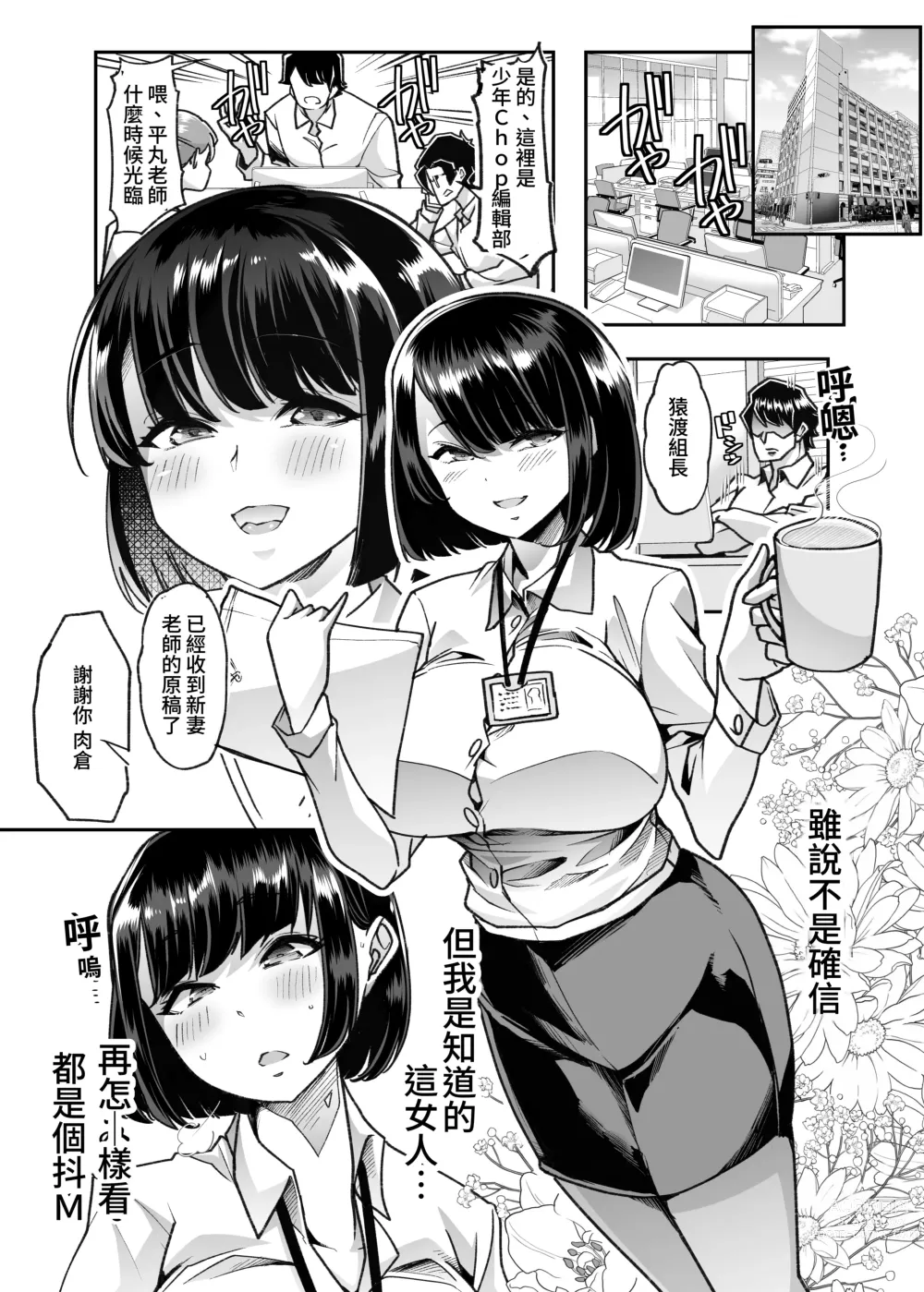 Page 2 of doujinshi 野生受虐癖生態圖鑑