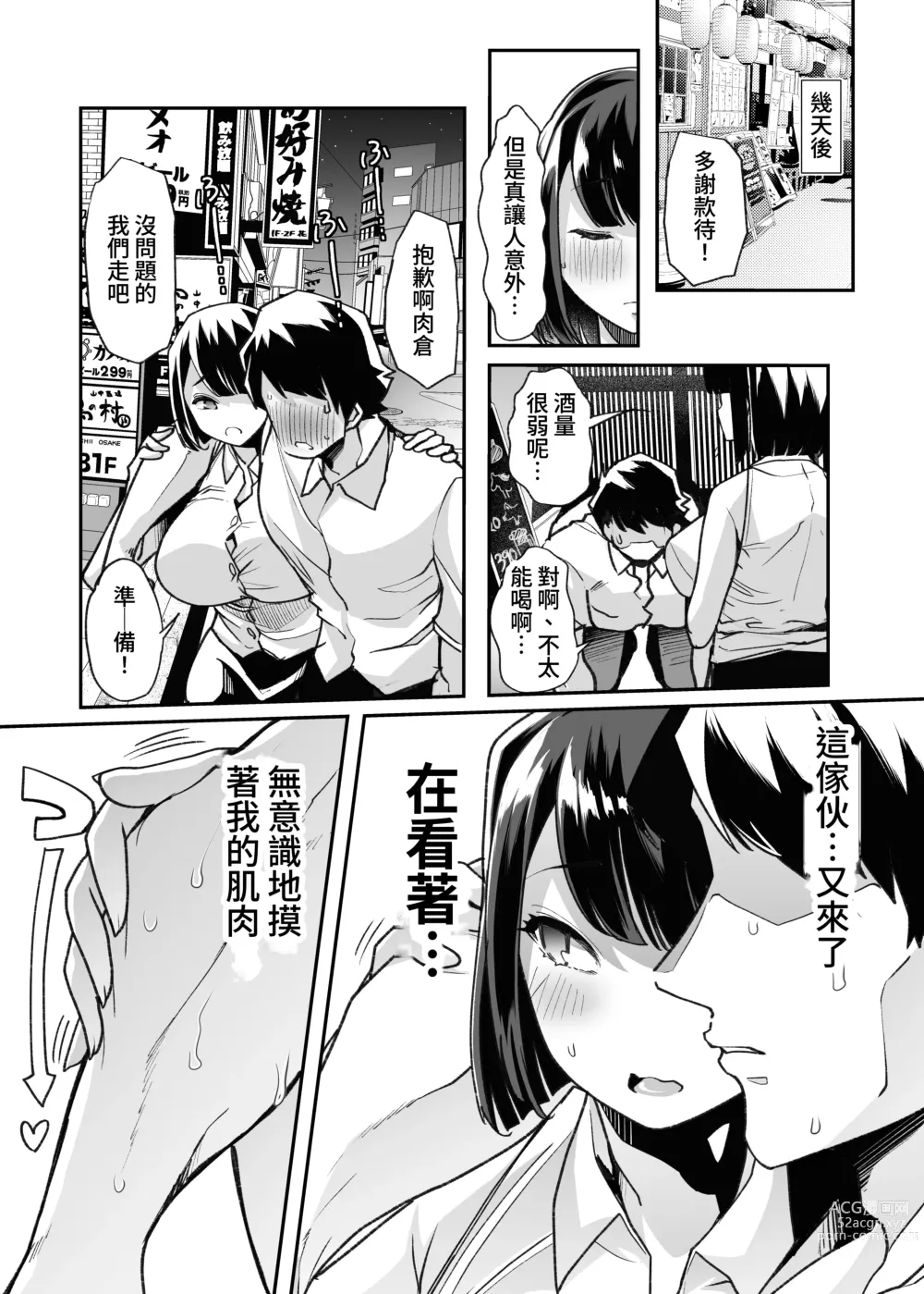 Page 25 of doujinshi 野生受虐癖生態圖鑑