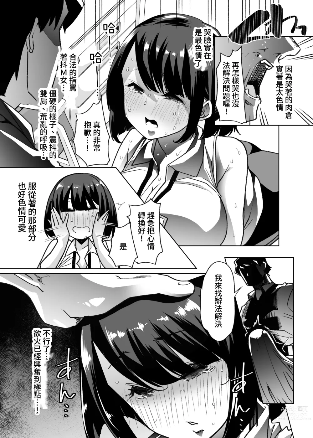 Page 30 of doujinshi 野生受虐癖生態圖鑑