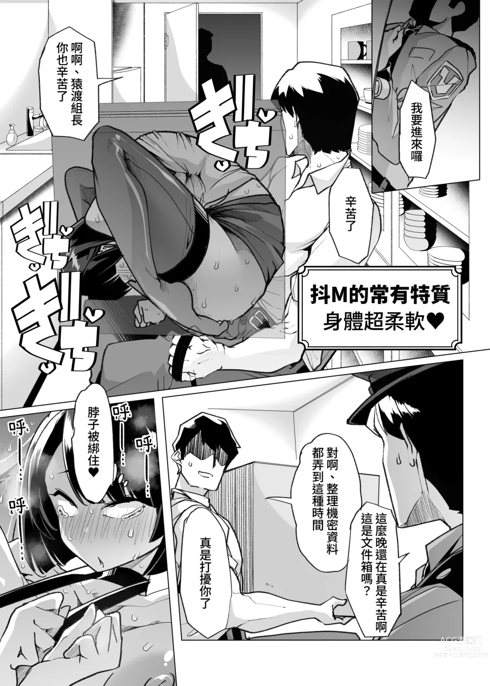 Page 47 of doujinshi 野生受虐癖生態圖鑑