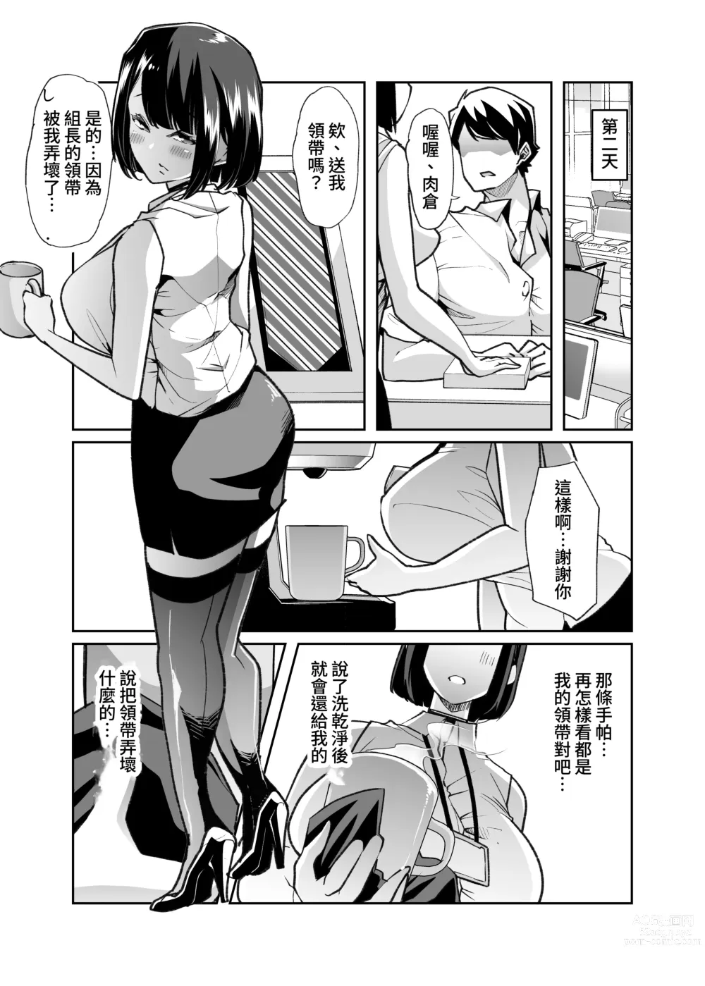 Page 51 of doujinshi 野生受虐癖生態圖鑑