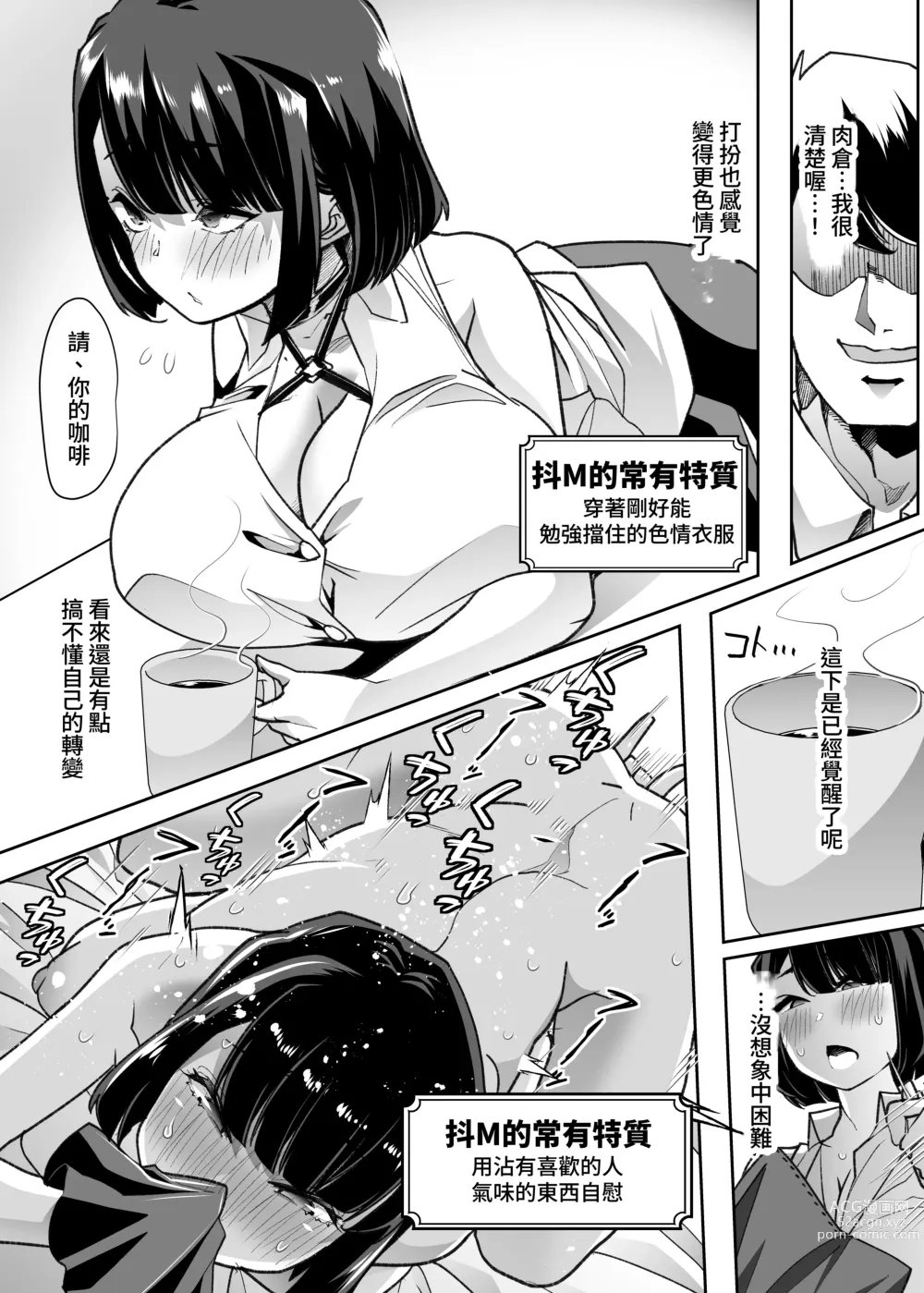 Page 52 of doujinshi 野生受虐癖生態圖鑑