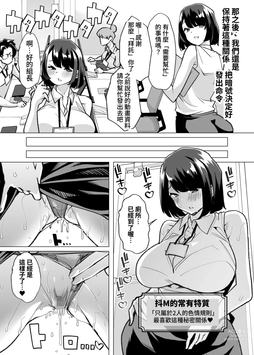 Page 53 of doujinshi 野生受虐癖生態圖鑑