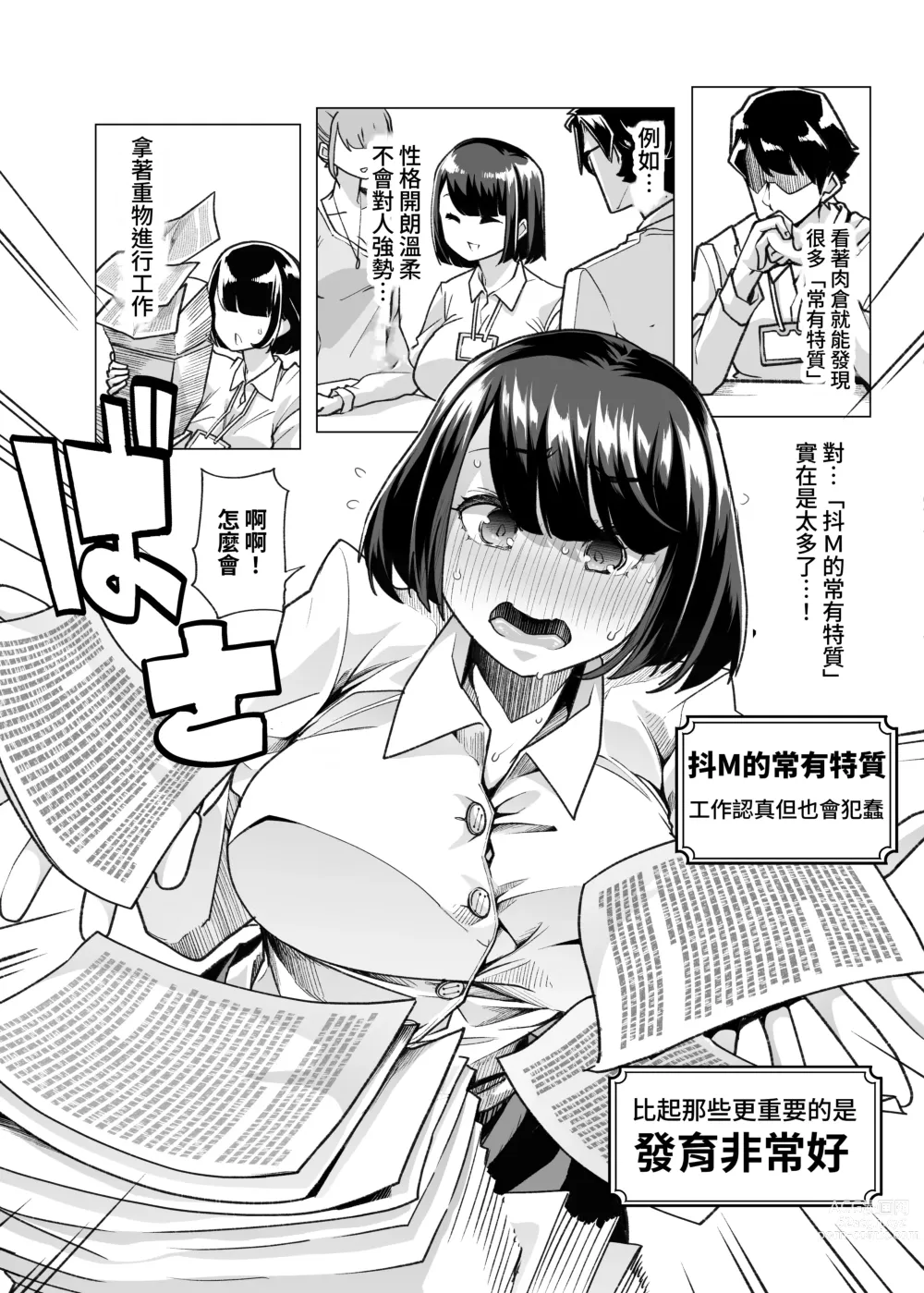 Page 7 of doujinshi 野生受虐癖生態圖鑑