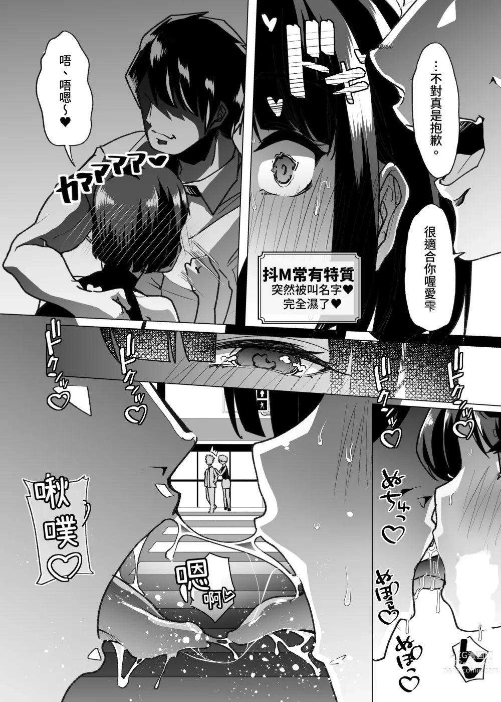 Page 62 of doujinshi 野生受虐癖生態圖鑑