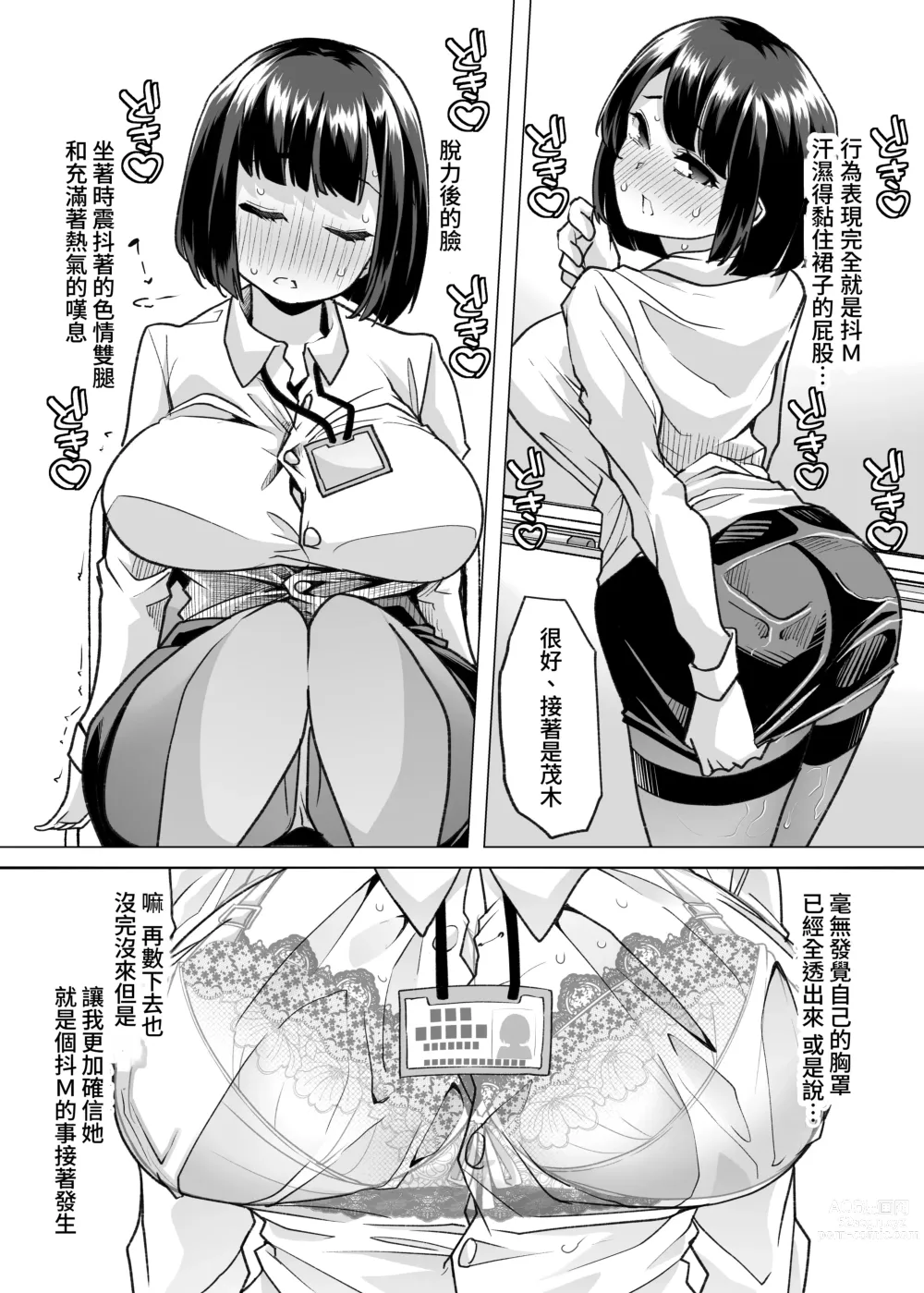 Page 10 of doujinshi 野生受虐癖生態圖鑑