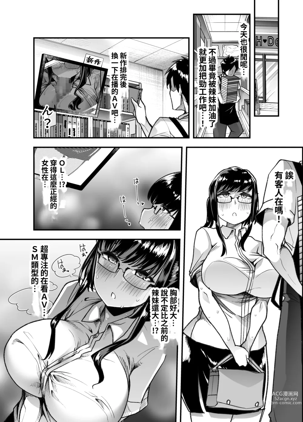 Page 11 of doujinshi 我經營的成人用品店成為了痴女聚集的地方。