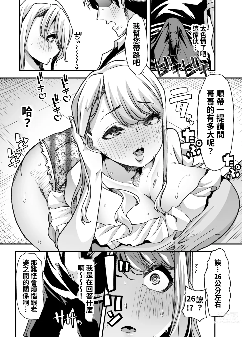 Page 20 of doujinshi 我經營的成人用品店成為了痴女聚集的地方。