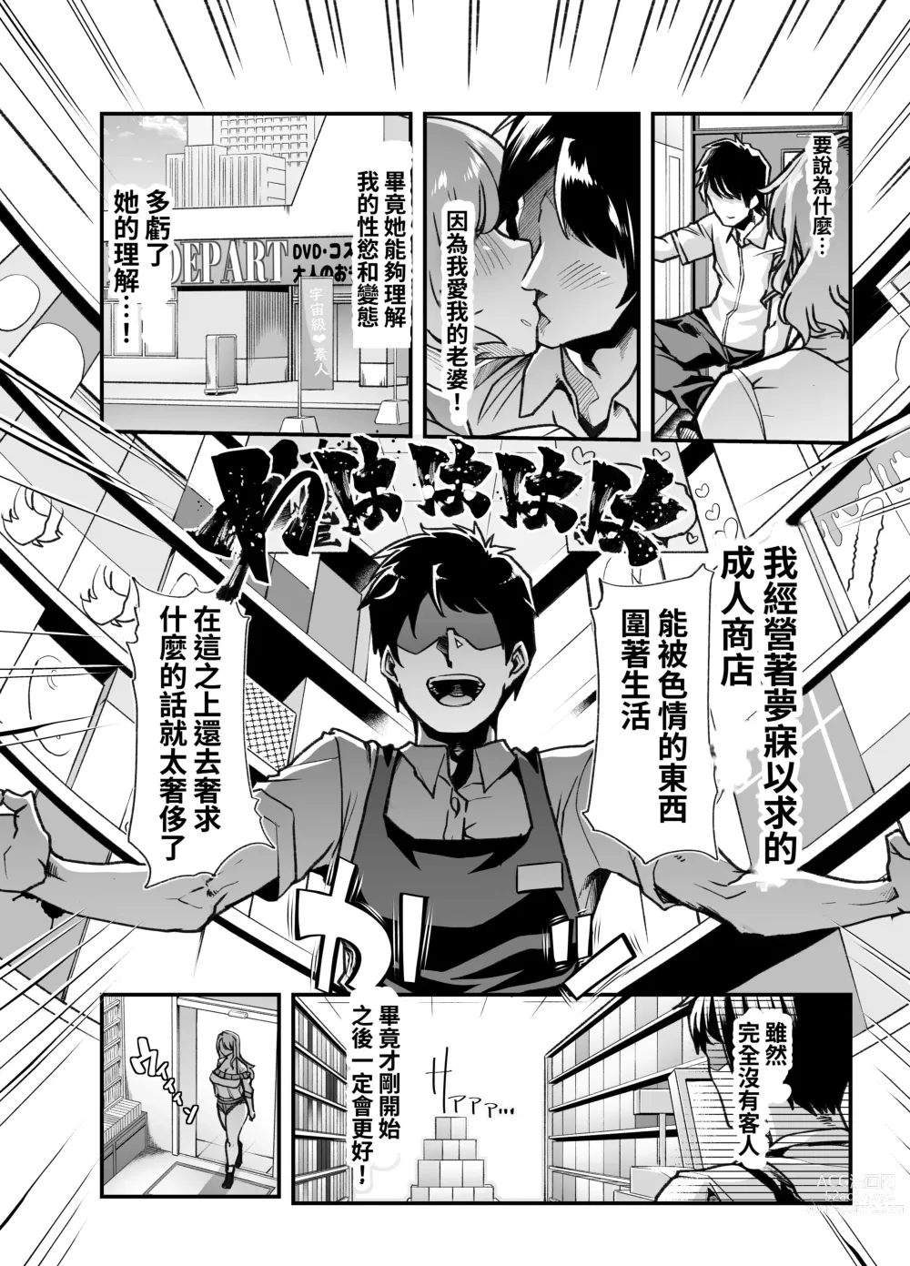 Page 3 of doujinshi 我經營的成人用品店成為了痴女聚集的地方。