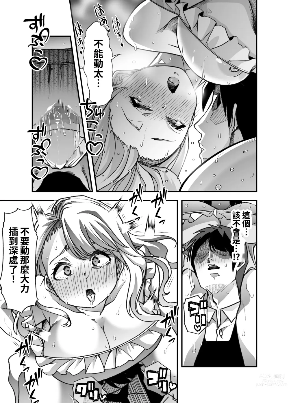 Page 24 of doujinshi 我經營的成人用品店成為了痴女聚集的地方。