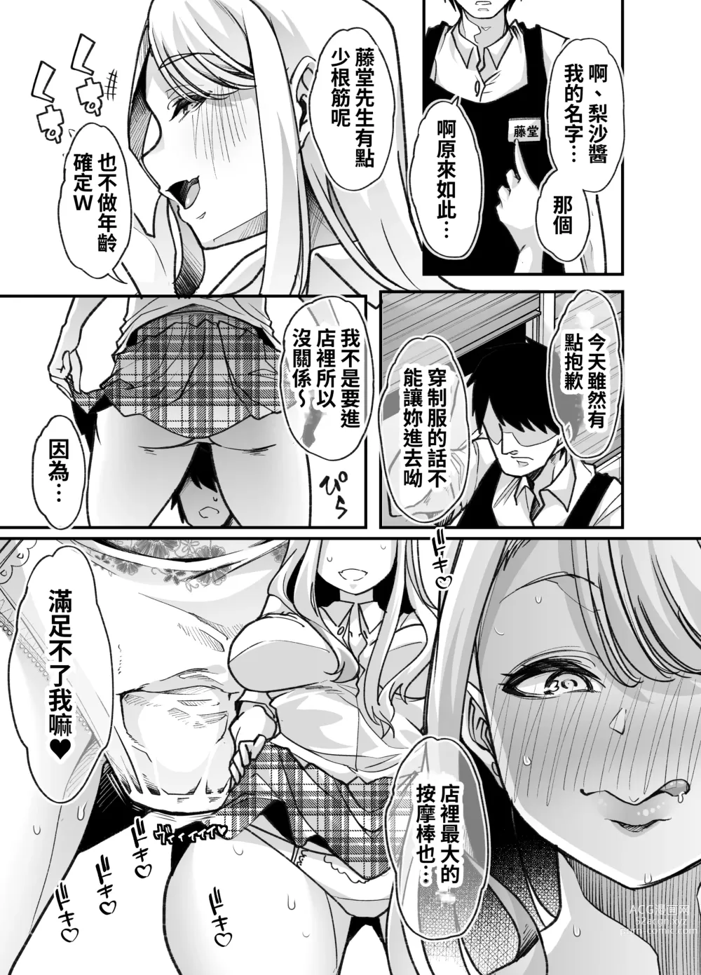 Page 28 of doujinshi 我經營的成人用品店成為了痴女聚集的地方。