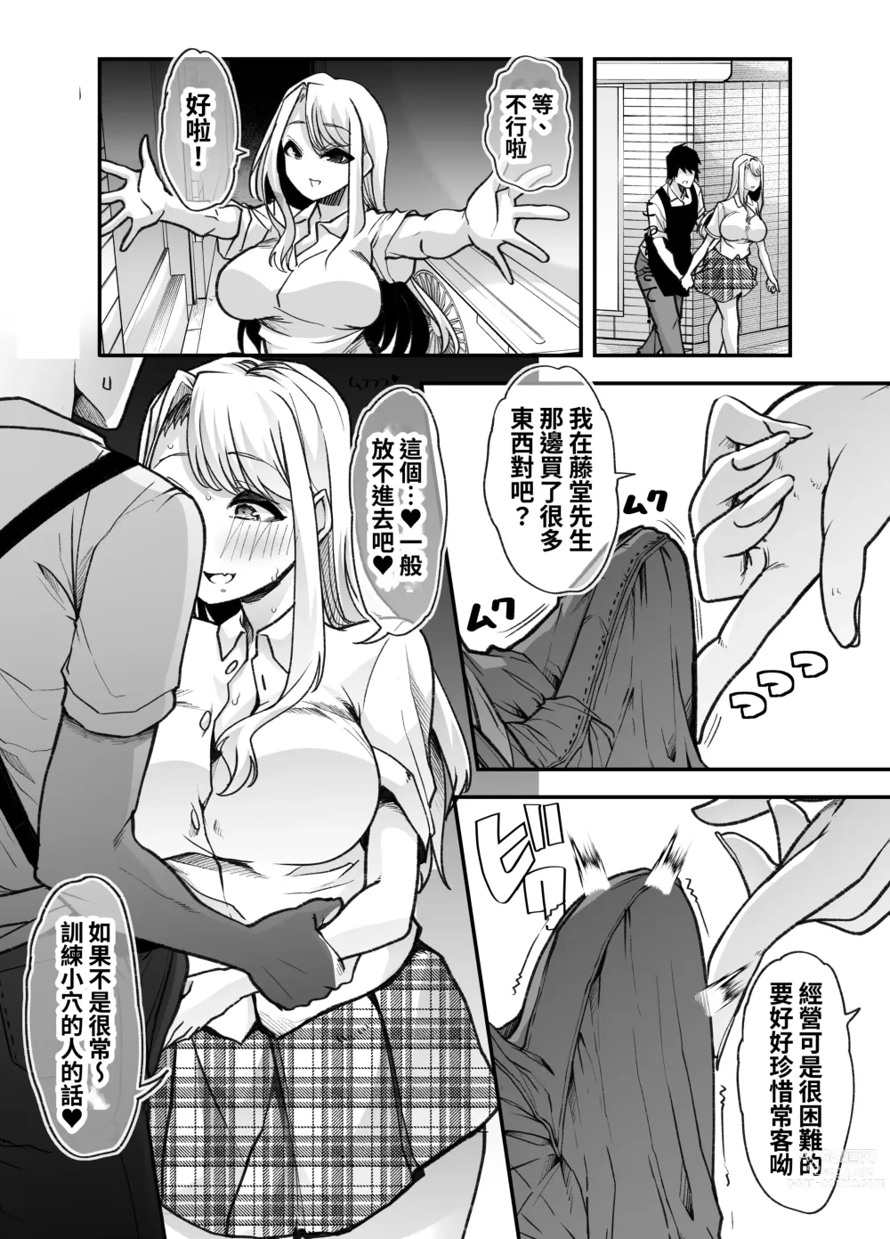 Page 29 of doujinshi 我經營的成人用品店成為了痴女聚集的地方。