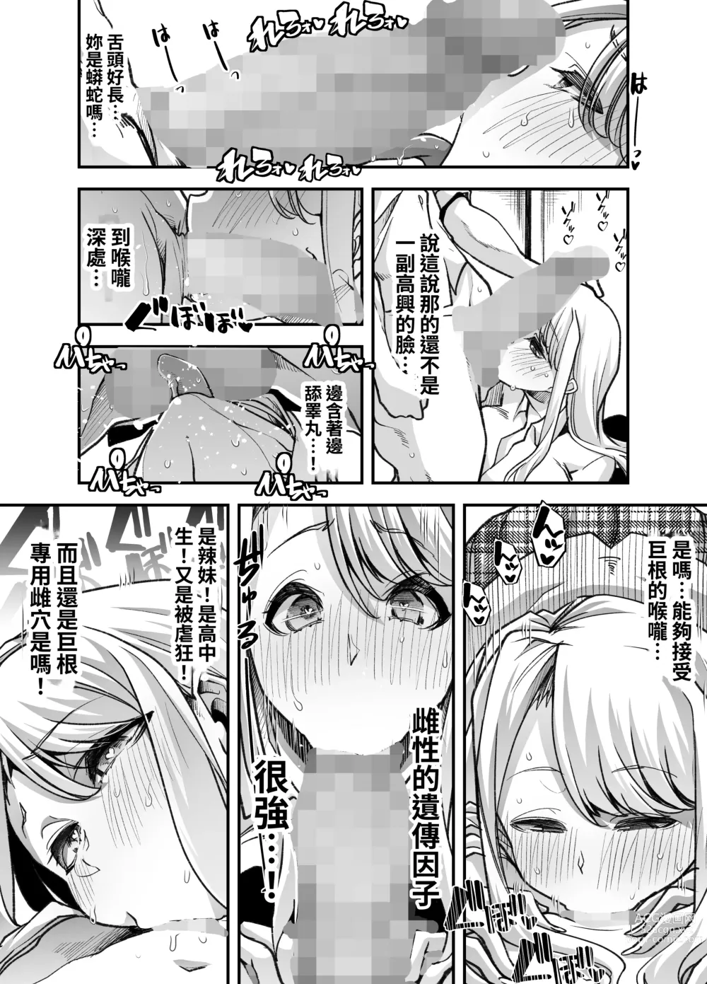 Page 32 of doujinshi 我經營的成人用品店成為了痴女聚集的地方。