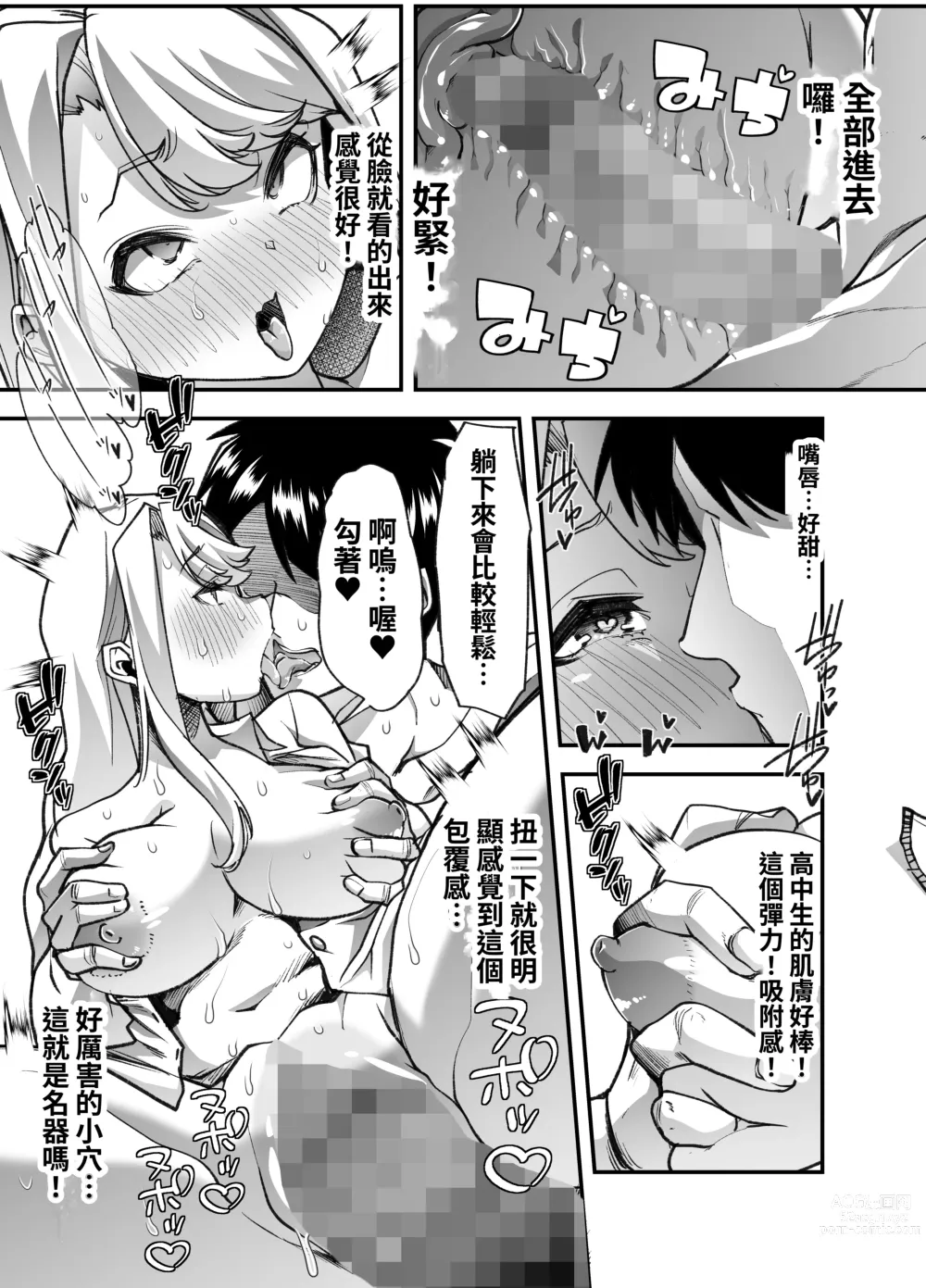 Page 36 of doujinshi 我經營的成人用品店成為了痴女聚集的地方。