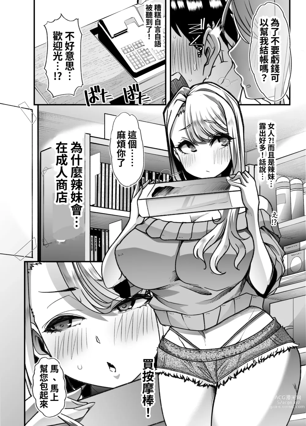 Page 5 of doujinshi 我經營的成人用品店成為了痴女聚集的地方。