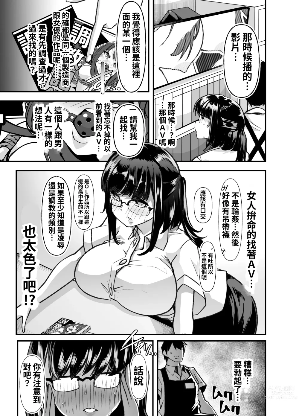 Page 44 of doujinshi 我經營的成人用品店成為了痴女聚集的地方。