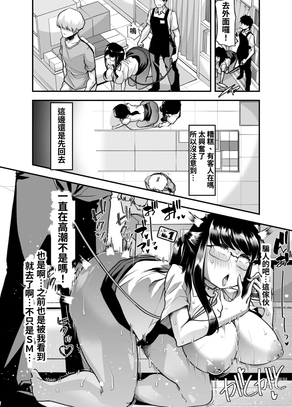 Page 54 of doujinshi 我經營的成人用品店成為了痴女聚集的地方。