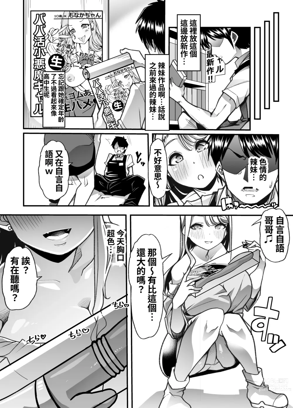 Page 7 of doujinshi 我經營的成人用品店成為了痴女聚集的地方。