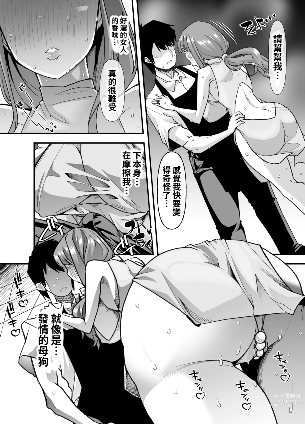 Page 63 of doujinshi 我經營的成人用品店成為了痴女聚集的地方。