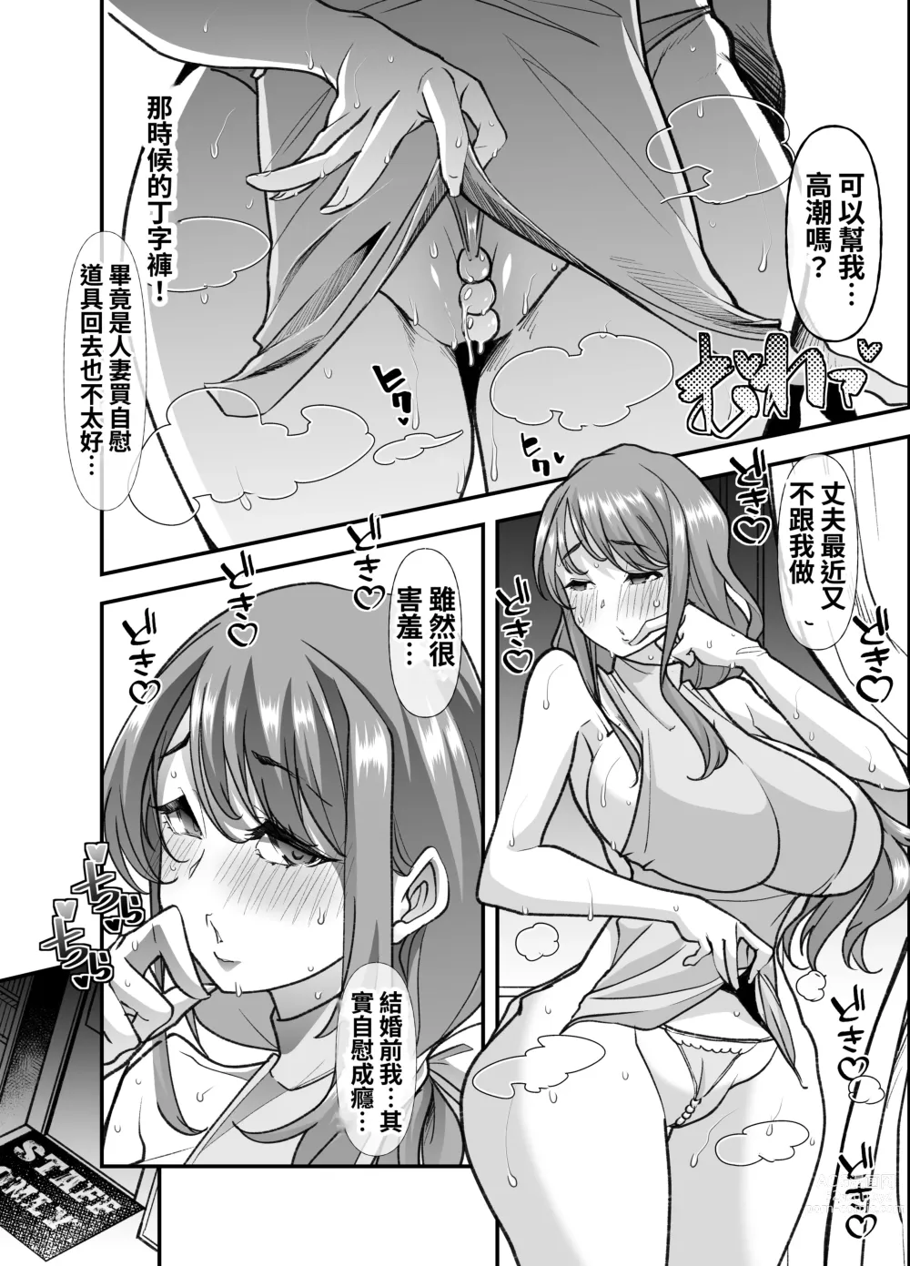 Page 64 of doujinshi 我經營的成人用品店成為了痴女聚集的地方。