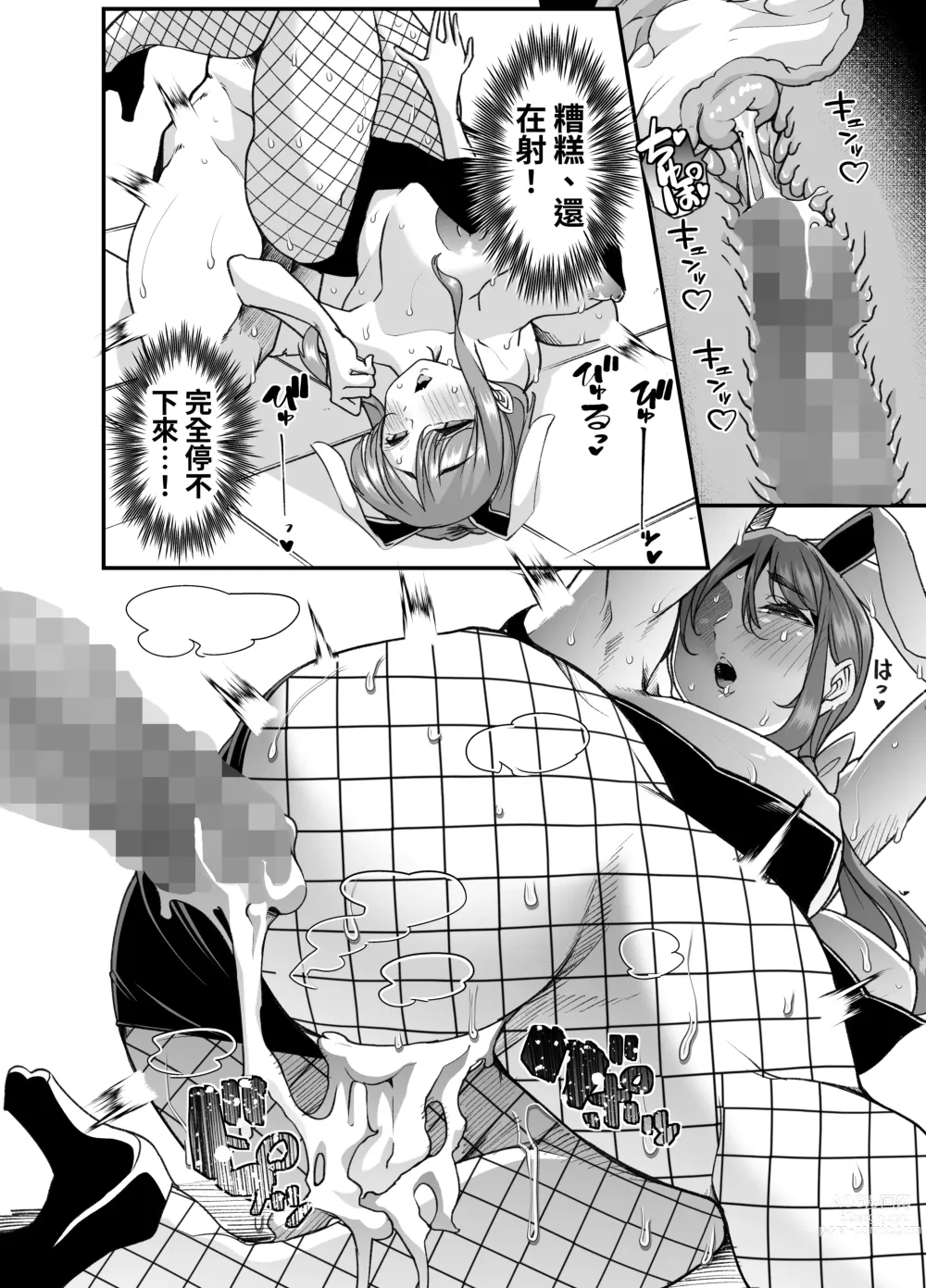 Page 78 of doujinshi 我經營的成人用品店成為了痴女聚集的地方。