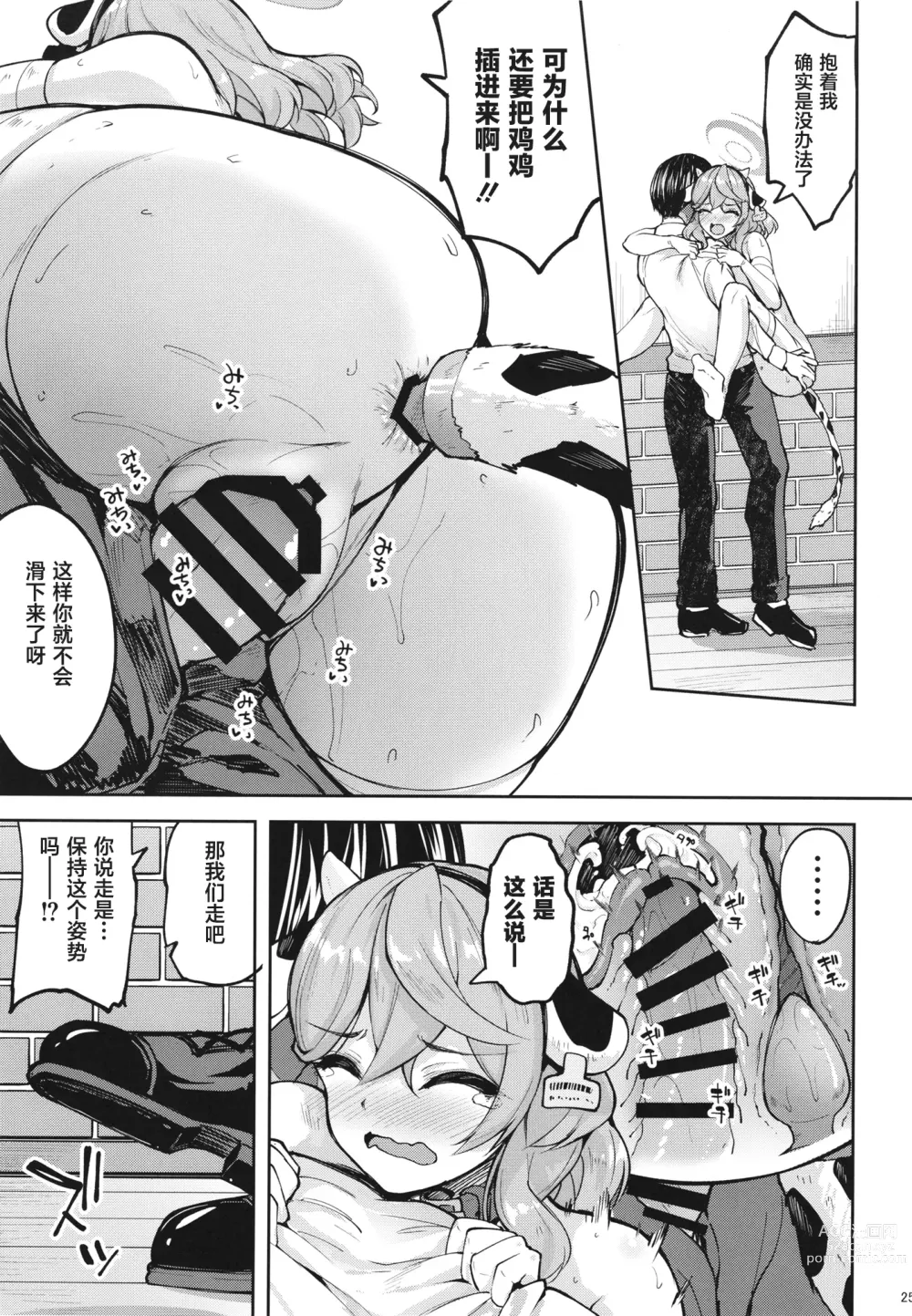 Page 24 of doujinshi Sensei Honki desu ka!?