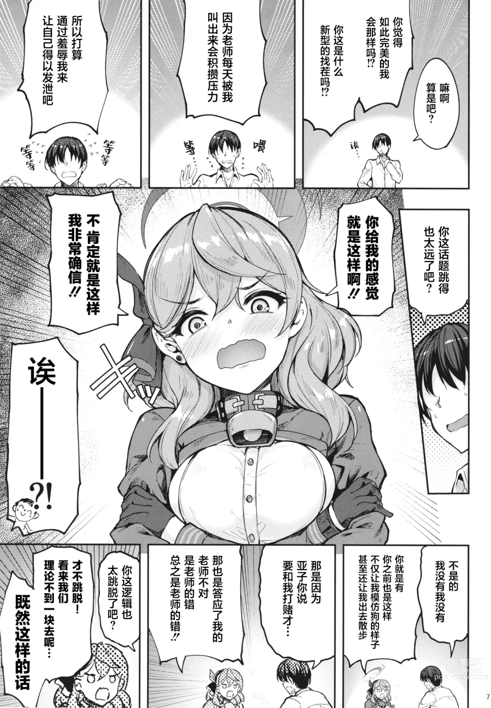 Page 6 of doujinshi Sensei Honki desu ka!?