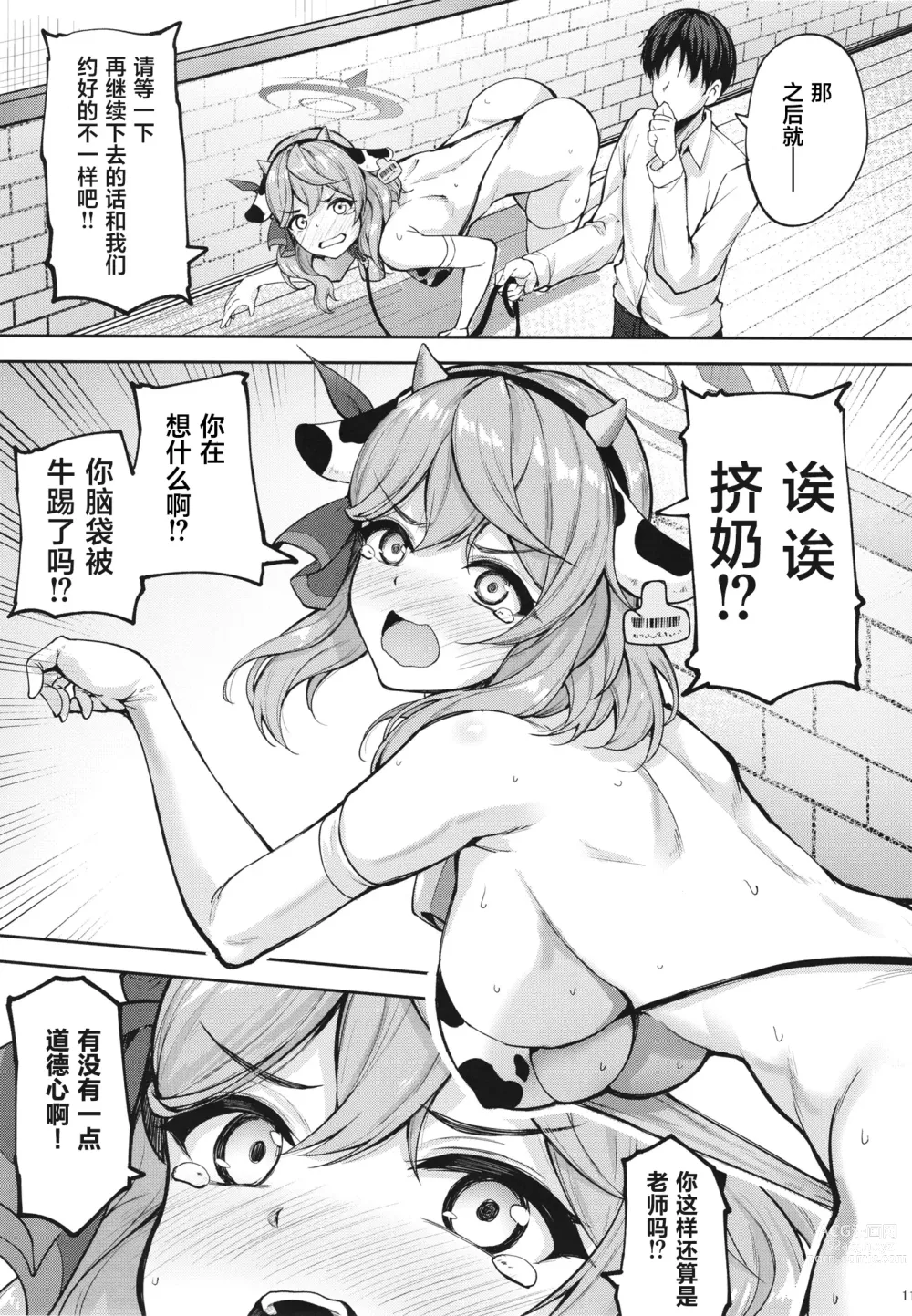 Page 10 of doujinshi Sensei Honki desu ka!?