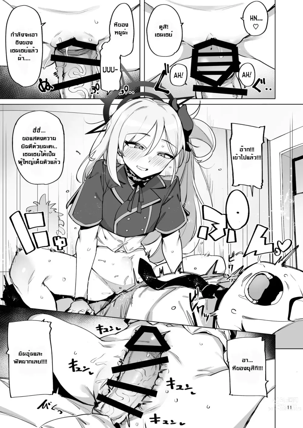 Page 12 of doujinshi mutsuki de doutei sutetai