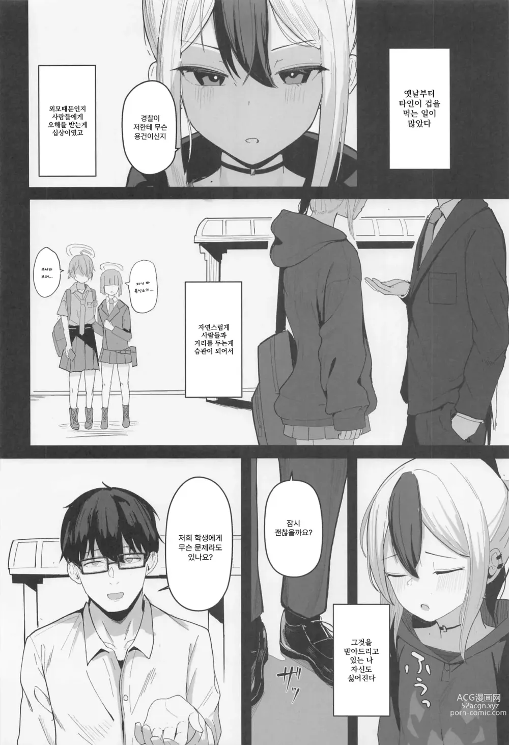 Page 5 of doujinshi 카요코와 동거성생활