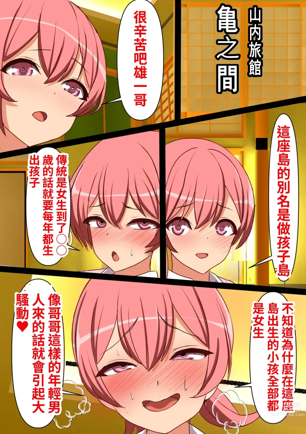 Page 35 of doujinshi 毫不起眼的我搬到讓100人懷孕之前都不能離開的造子島上的結果