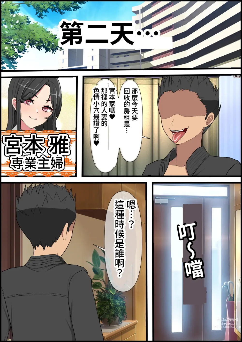 Page 38 of doujinshi 成為以身體支付房租的風俗公寓管理員的結果