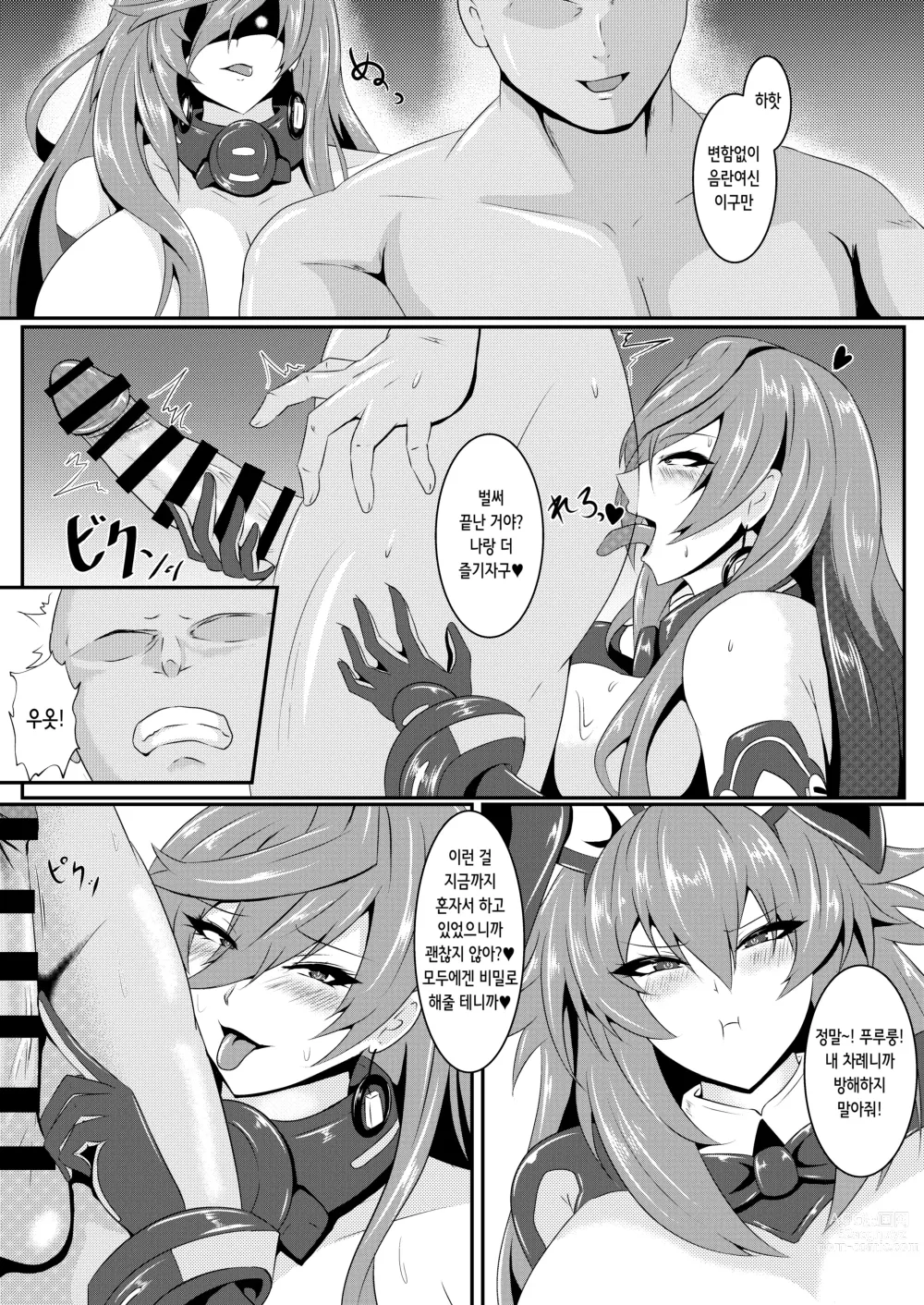 Page 11 of doujinshi Pleasure of the Goddesses -Iris-