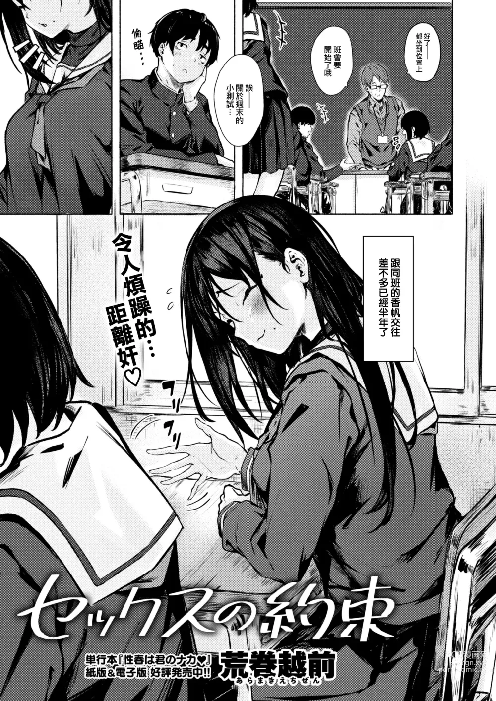 Page 2 of manga Sex no Yakusoku