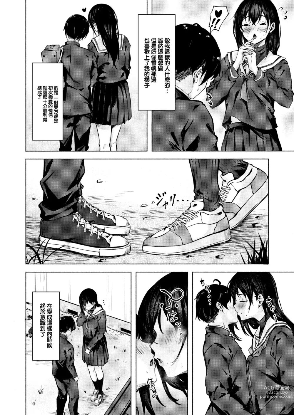 Page 3 of manga Sex no Yakusoku