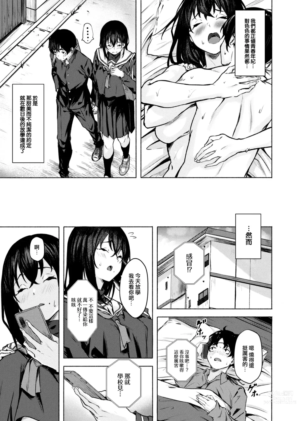 Page 4 of manga Sex no Yakusoku