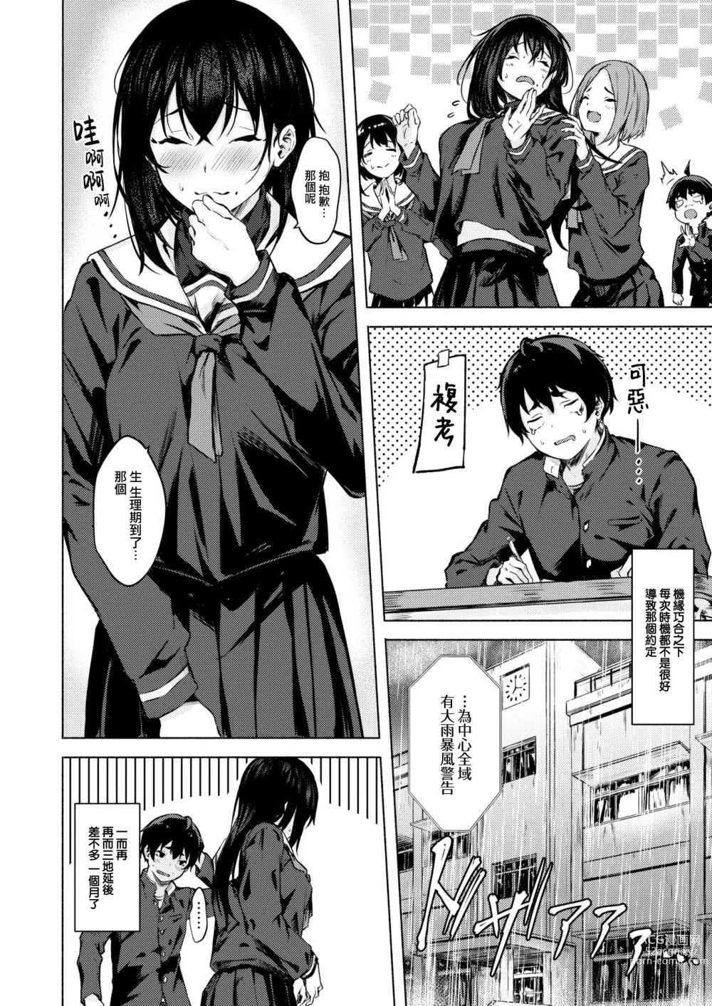 Page 5 of manga Sex no Yakusoku