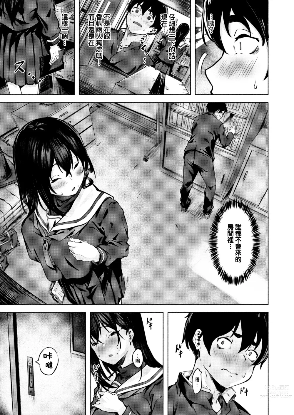 Page 8 of manga Sex no Yakusoku