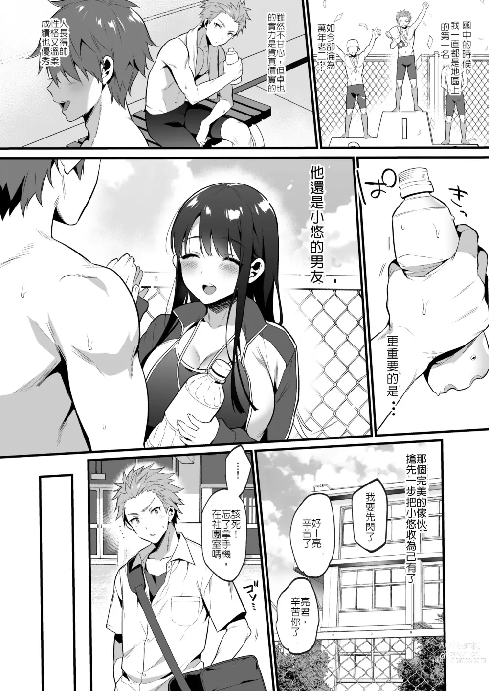 Page 6 of doujinshi 原本想說出喜歡你