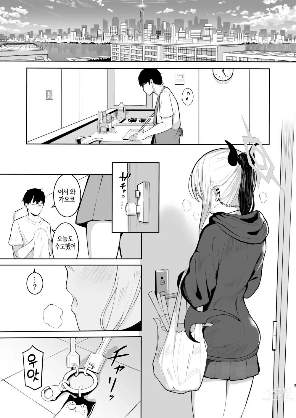 Page 3 of doujinshi 카요코와 동거성활