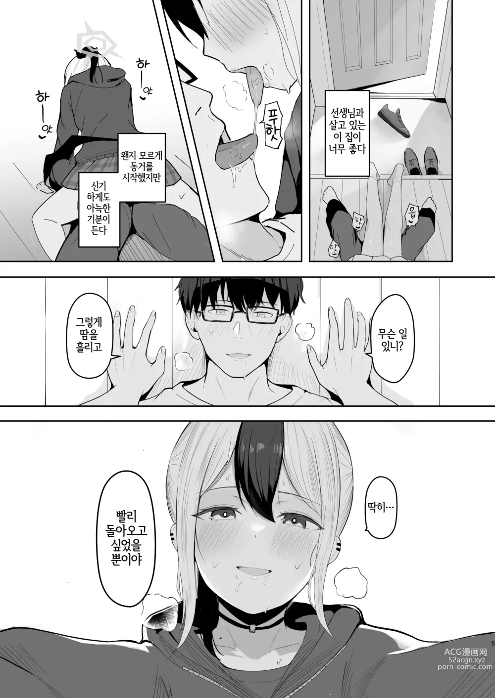 Page 5 of doujinshi 카요코와 동거성활