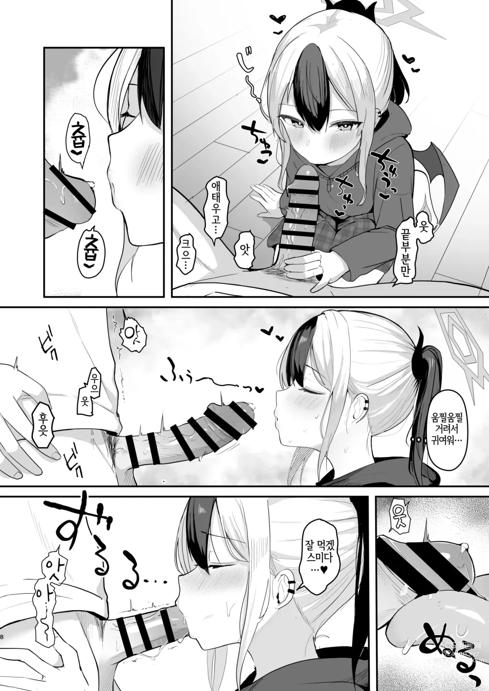 Page 8 of doujinshi 카요코와 동거성활