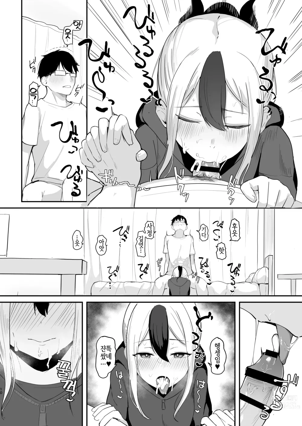 Page 10 of doujinshi 카요코와 동거성활