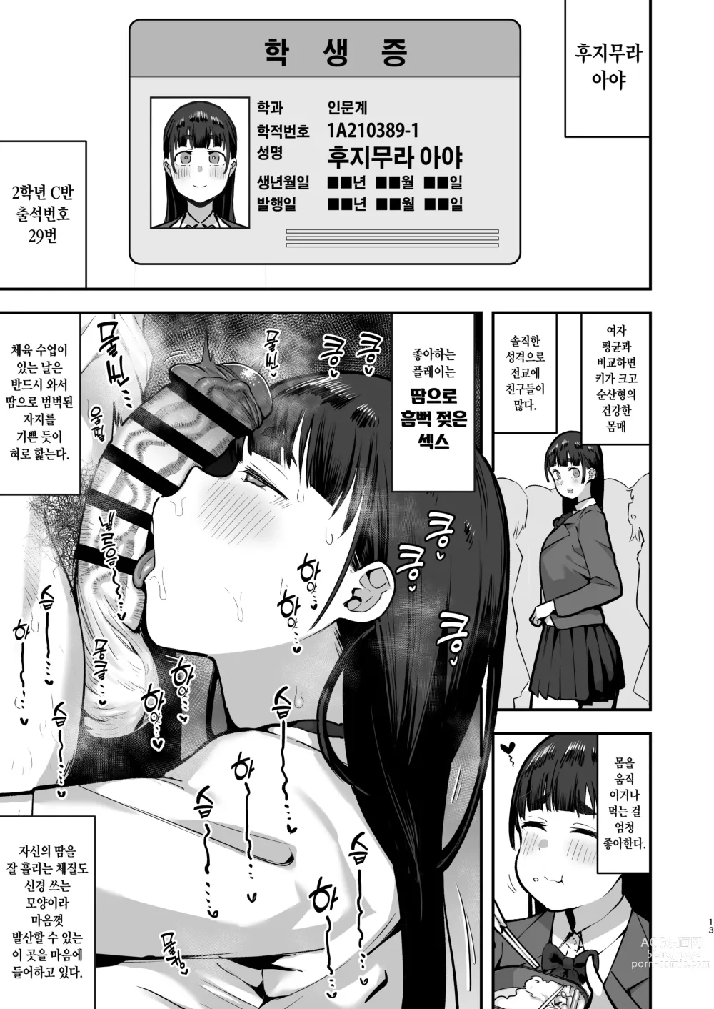 Page 15 of doujinshi 여학교의 성욕처리담당 의 으로 편입한 남학생이 작성한 기록