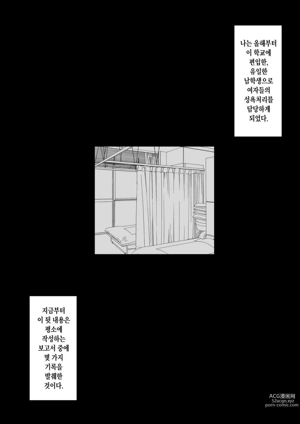 Page 4 of doujinshi 여학교의 성욕처리담당 의 으로 편입한 남학생이 작성한 기록