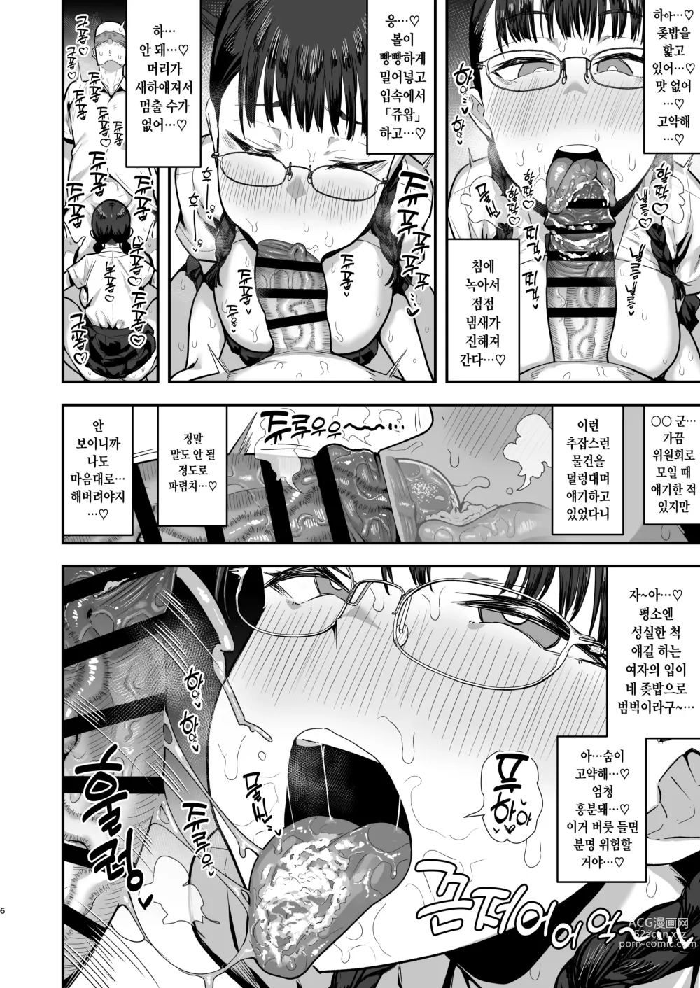 Page 33 of doujinshi 여학교의 성욕처리담당 의 으로 편입한 남학생이 작성한 기록