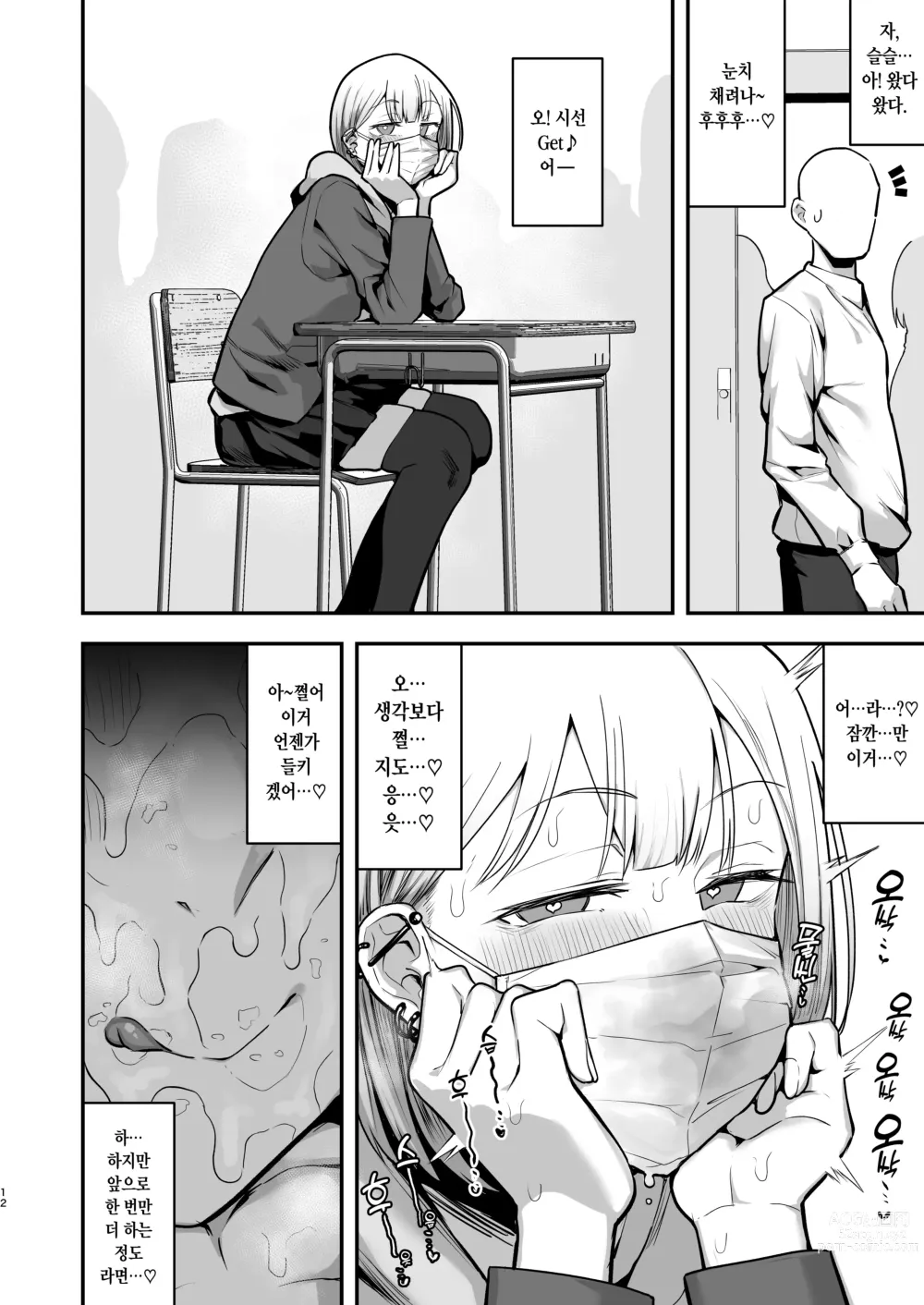 Page 39 of doujinshi 여학교의 성욕처리담당 의 으로 편입한 남학생이 작성한 기록