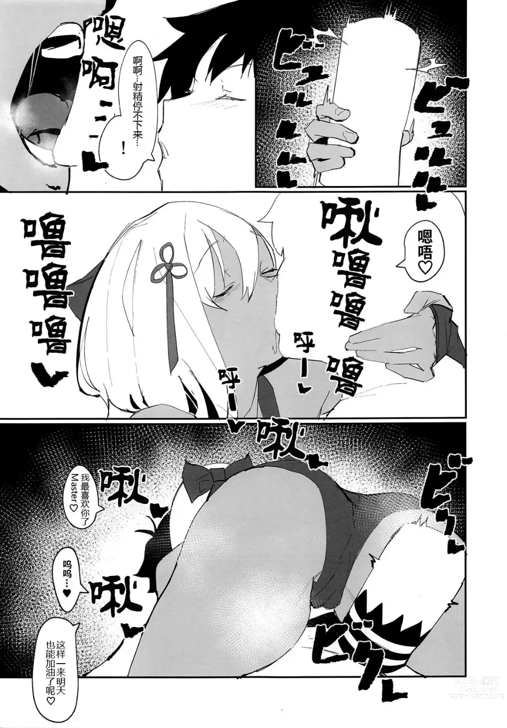 Page 13 of doujinshi Okita-chan ga Nandemo Shite Kureru Ohanashi