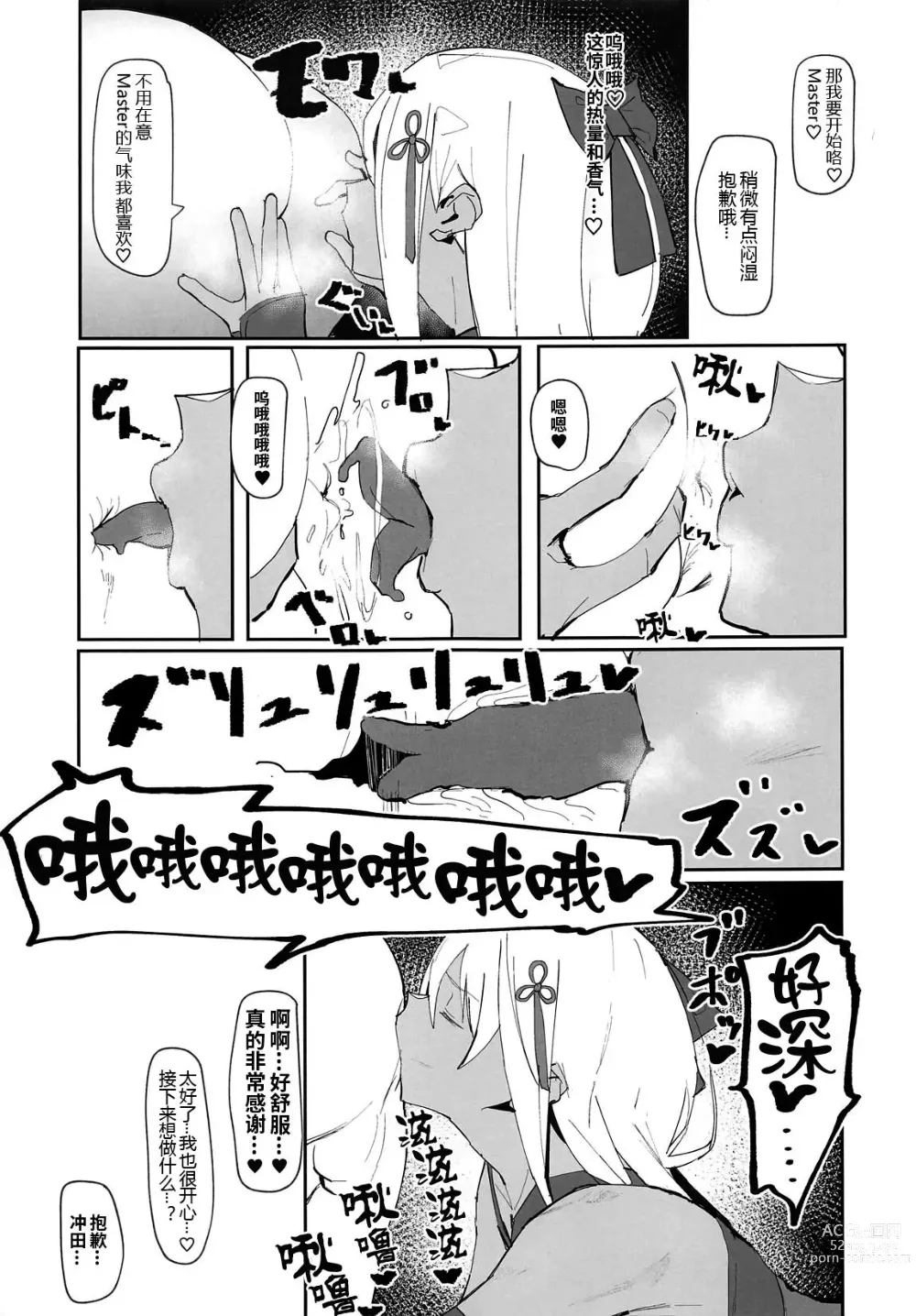 Page 15 of doujinshi Okita-chan ga Nandemo Shite Kureru Ohanashi