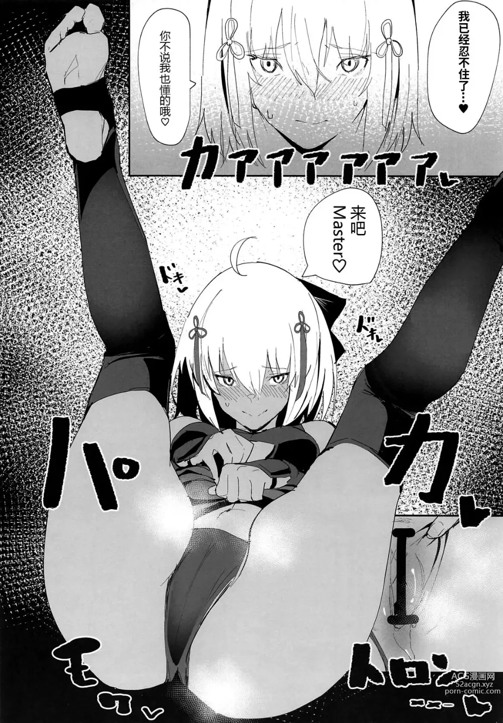 Page 16 of doujinshi Okita-chan ga Nandemo Shite Kureru Ohanashi